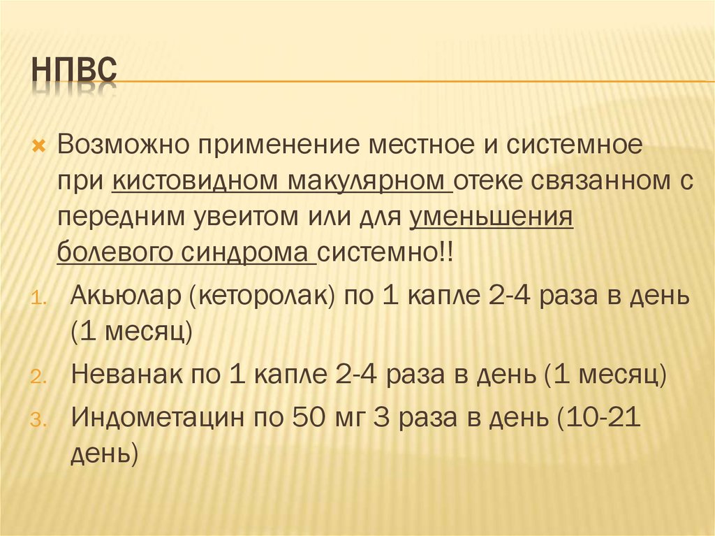 Увеит мкб 10