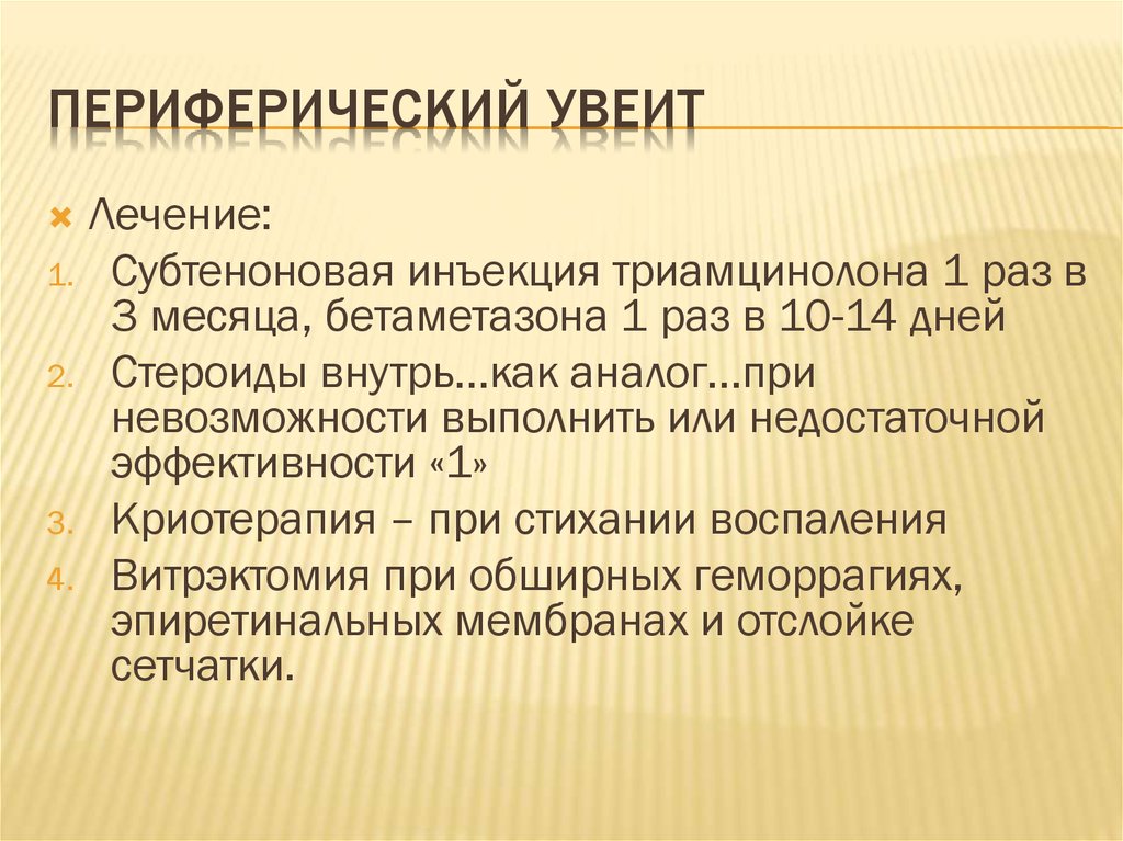 Увеит мкб 10