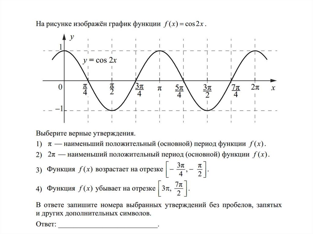 Тригонометрический тест 10 класс. 11 Класс Алгебра тригонометрические функции. График функции 10 класс синус косинус. Свойства тригонометрических функций задания. Алгебра 10 класс графики тригонометрических функций.