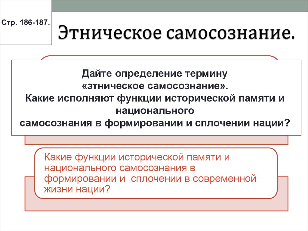 Роль этнических общностей. Этнические общности и межнациональные отношения. Сложный план этнические общности. 29. Этнические общности. Нации. Межнациональные отношения.. Особенности этнического самосознания корейцев.