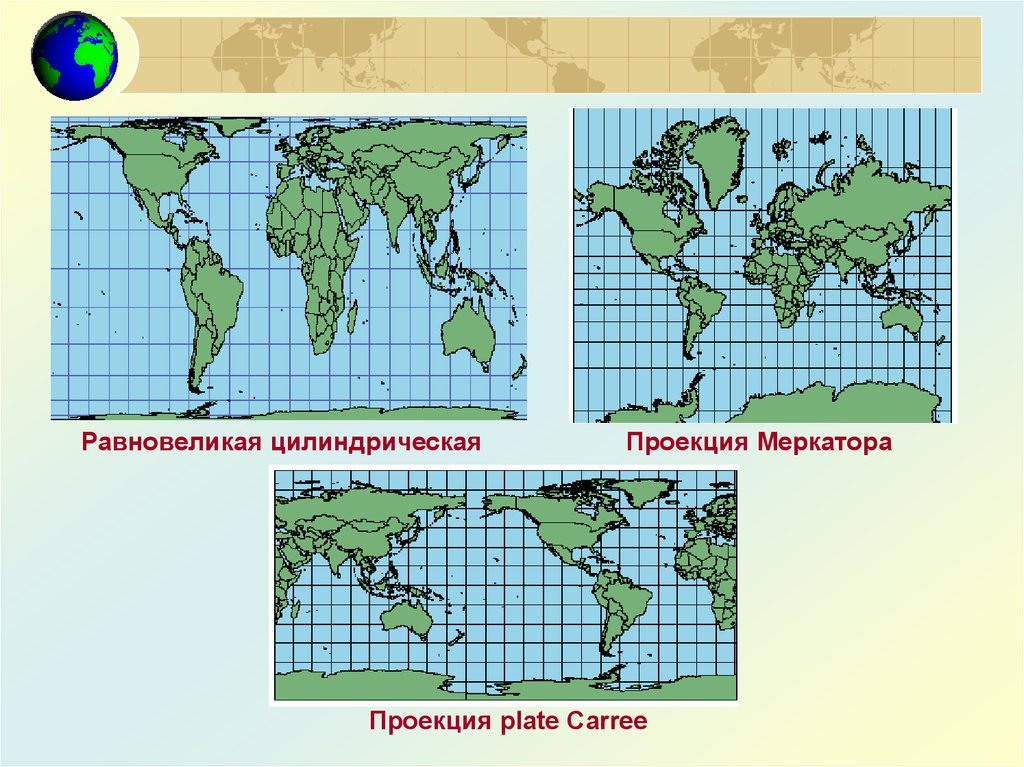 Проекция меркатора что это. Цилиндрическая проекция Меркатора. Равновеликая проекция Меркатора. Комбинированная равновеликая проекция. Карта мира без искажений Меркатора.