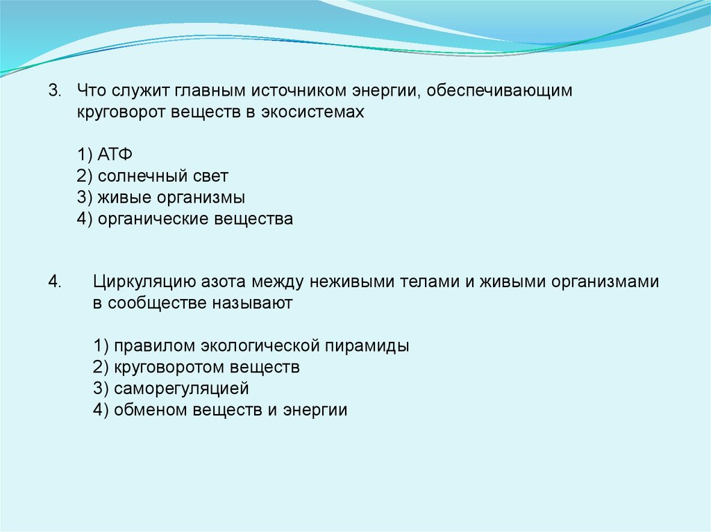 Основным источником быстрой энергии в живых организмах. Главный источник энергии, обеспечивающий круговорот веществ:. Что служит источником энергии. Служат основным источником энергии. Живые организмы нуждаются в азоте.