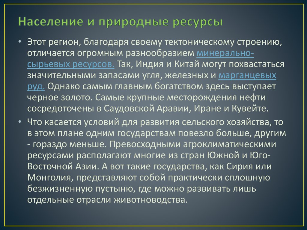 Ресурсный потенциал зарубежных стран