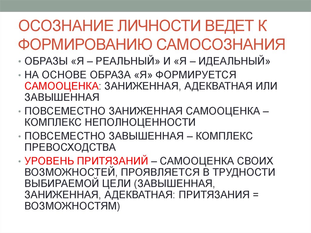 Самосознание личности