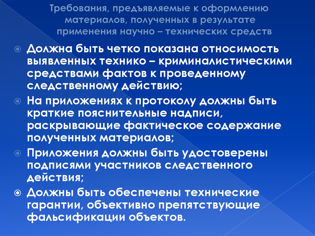 Требования предъявляемые к получению экспериментальных образцов