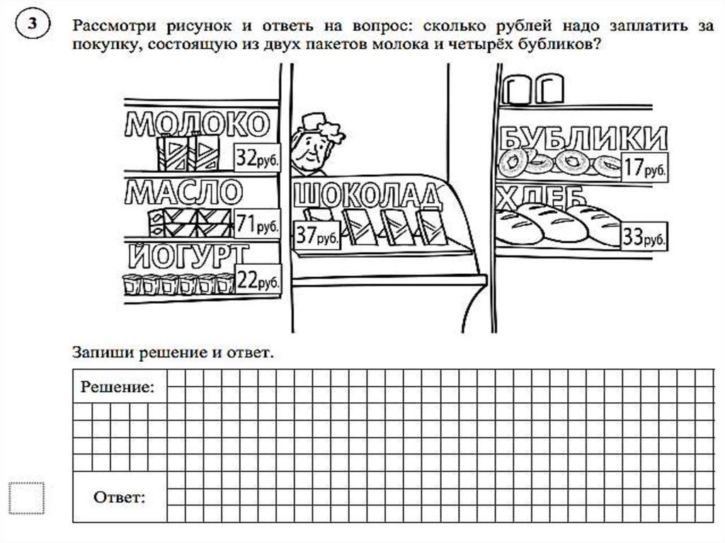 Впр по математике 4 класс образец ответы