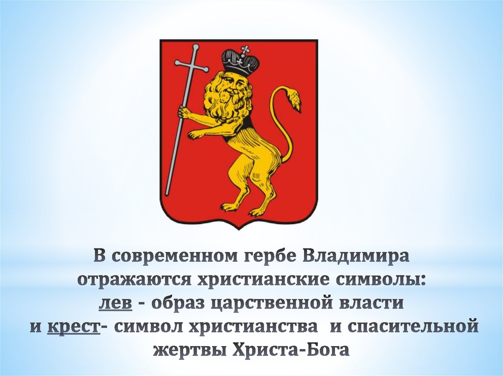 Герб владимира картинка