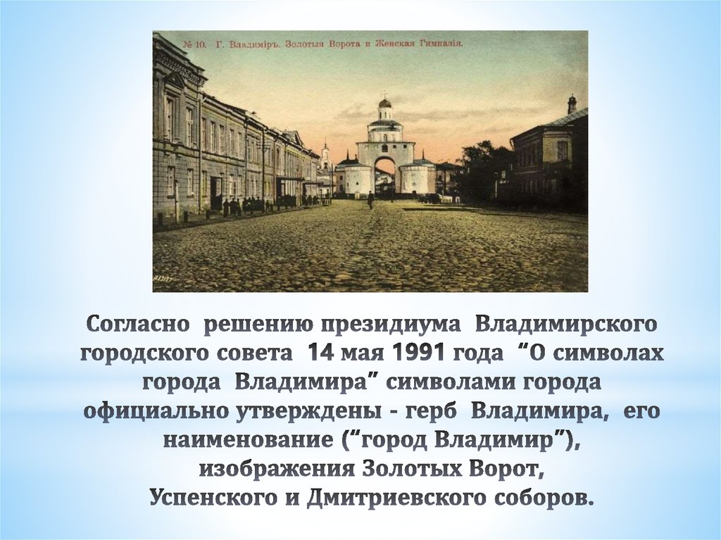 Проект история региона. Владимирского городского совета. История возникновения Владимирской области кратко.