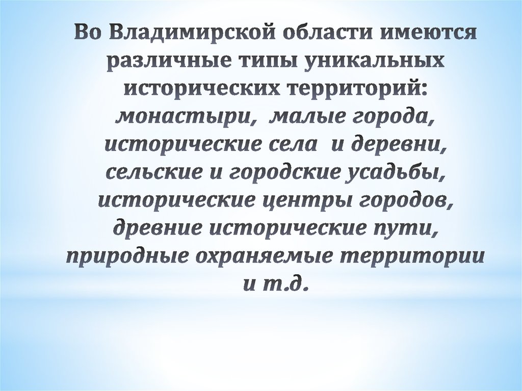 Презентация экономика владимирской области