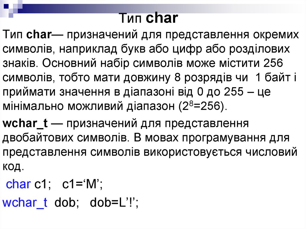 Тип переменной char. Тип Char. Символьный Тип Char. Переменная типа Char. Какие переменные имеют Тип Char?.