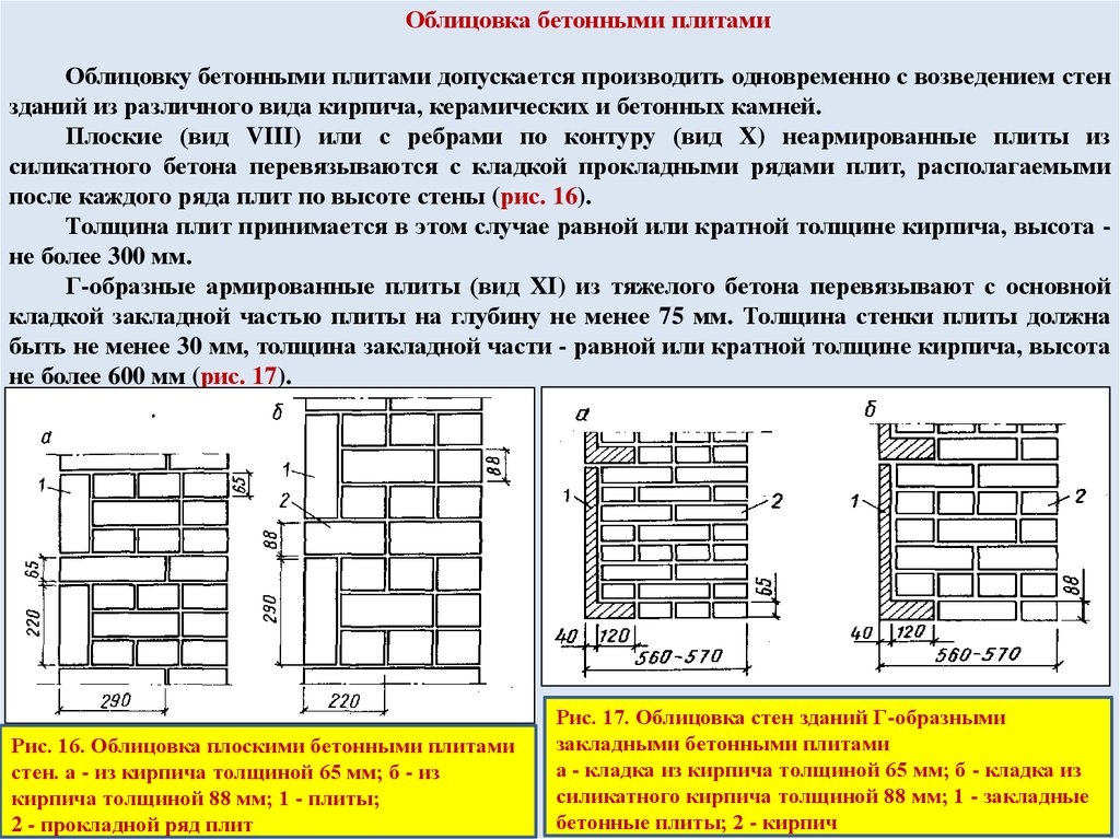 Плотность каменной кладки