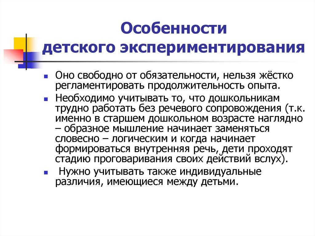 Особенности детского сада. Особенности детского экспериментирования. Особенности детского экспериментирования в ДОУ. Особенности эксперимента в дошкольном учреждении. Перечислить особенности детского экспериментирования.