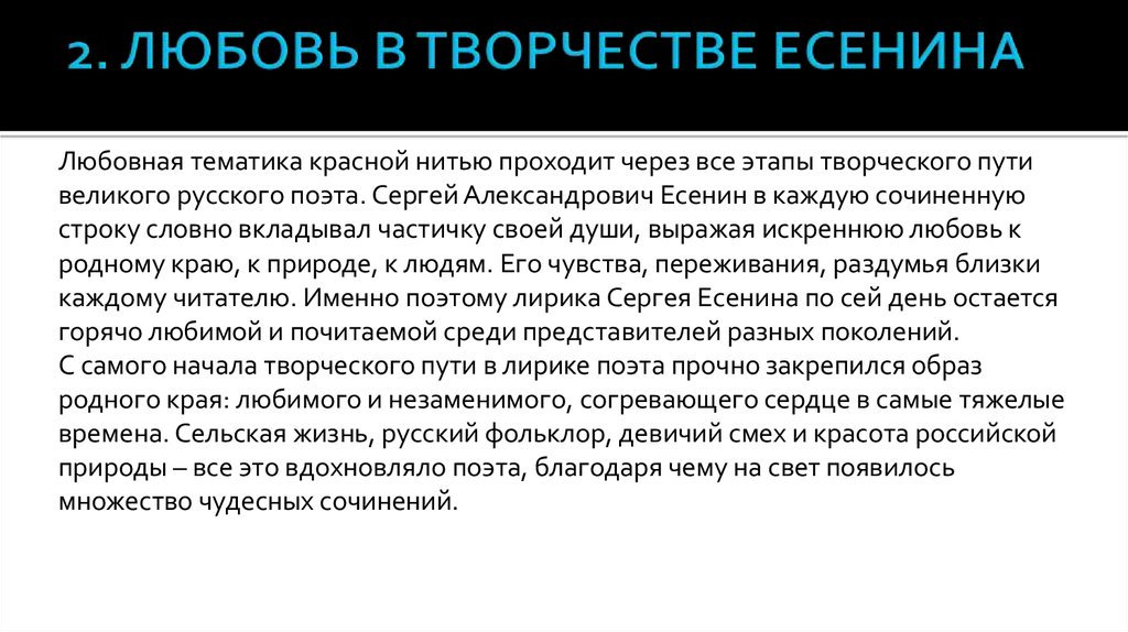 Сочинение на тему творчество. Любовная лирика в творчестве Есенина. Тема любви в творчестве Есенина. Тем любовная лирика в творчестве Есенина. Лирика любви в творчестве Есенина.