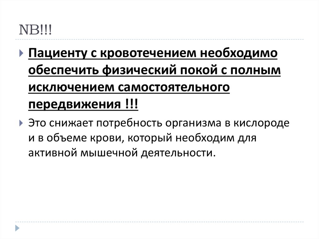 Физический покой. Половой и физический покой. Физический покой это в медицине. Обеспечить физический и психологический покой.