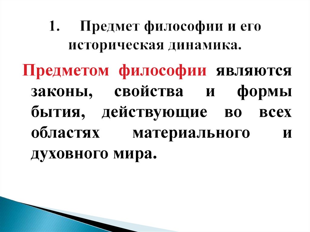 Роль философии в жизни человека и общества