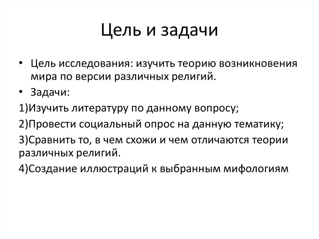 Исследовательский проект мировые религии