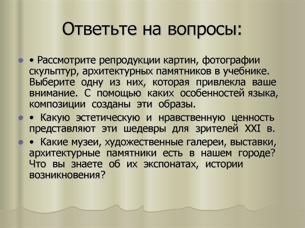 Рассмотрите репродукции картин фотографии скульптур архитектурных памятников в учебнике