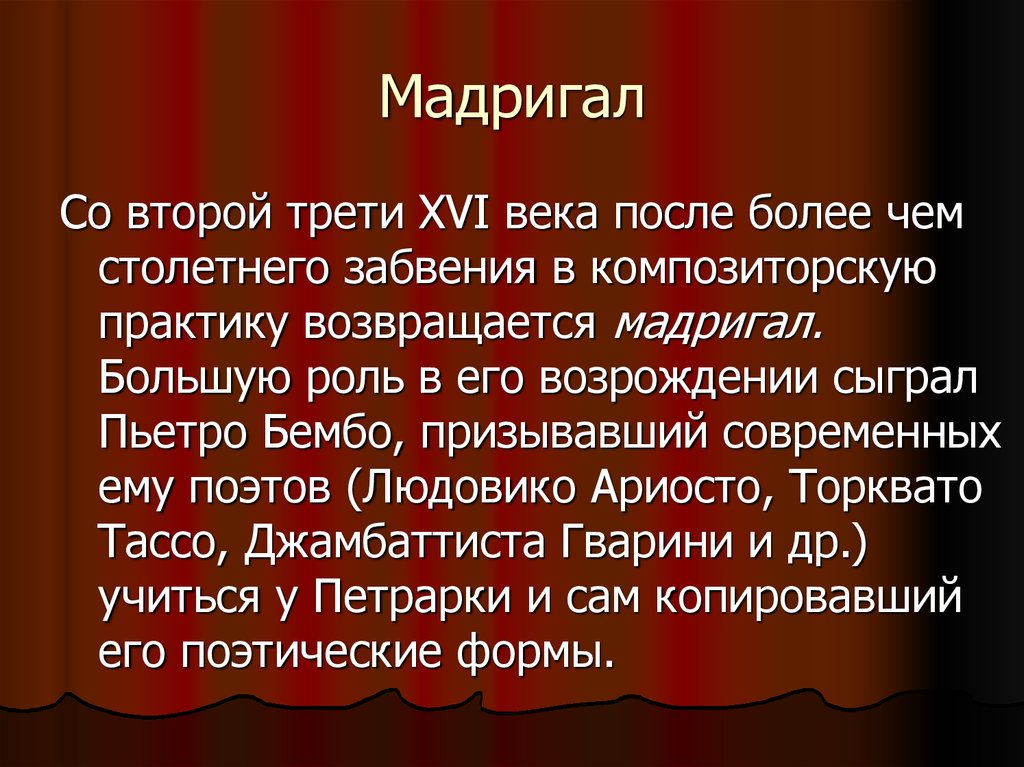 Мадригал что это. Мадригал. Мадригал Жанр литературы. Мадригал Жанр в Музыке. Мадригал это в Музыке определение.