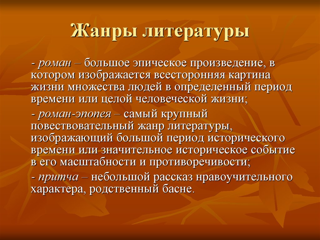 Обзор современной литературы презентация