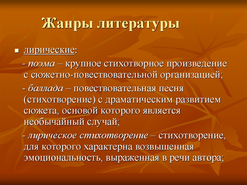 Малая форма повествовательной литературы в которой дается изображение какого