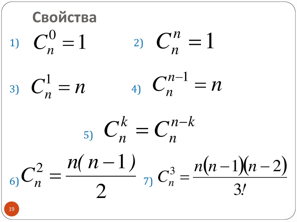 Свойства 1 2. Свойство 1.