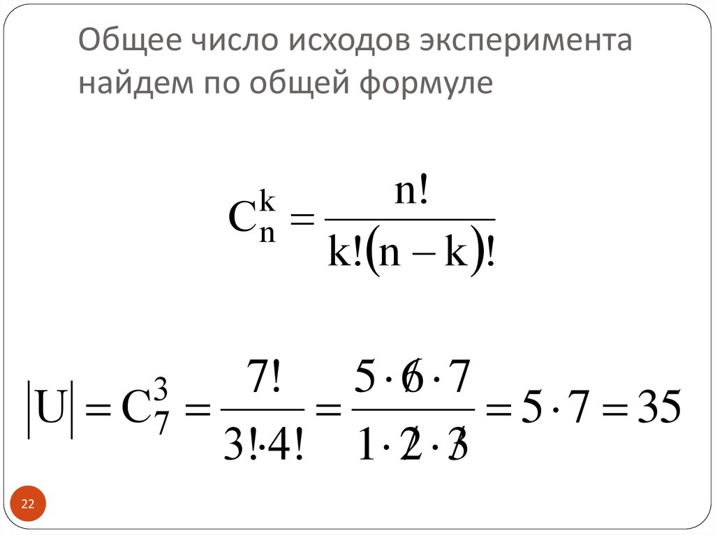 Число всех возможных исходов эксперимента