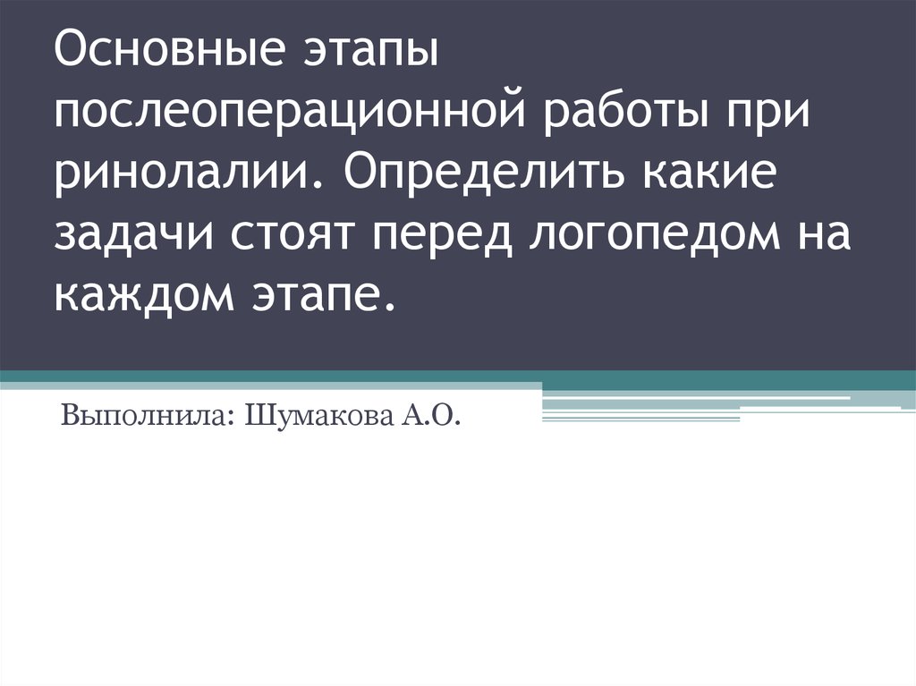 Какие вопросы вы поставите перед собой на каждом этапе работы над проектом