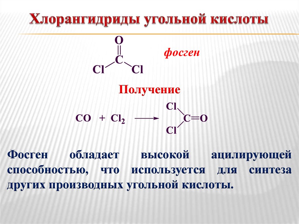 Угольная кислота является трехосновной кислотой. Хлорангидрид 2-гидроксипропановой кислоты. Формула хлорангидрида уксусной кислоты. Гидролиз хлорангидрида кислот механизм. Полный хлорангидрид щавелевой кислоты.