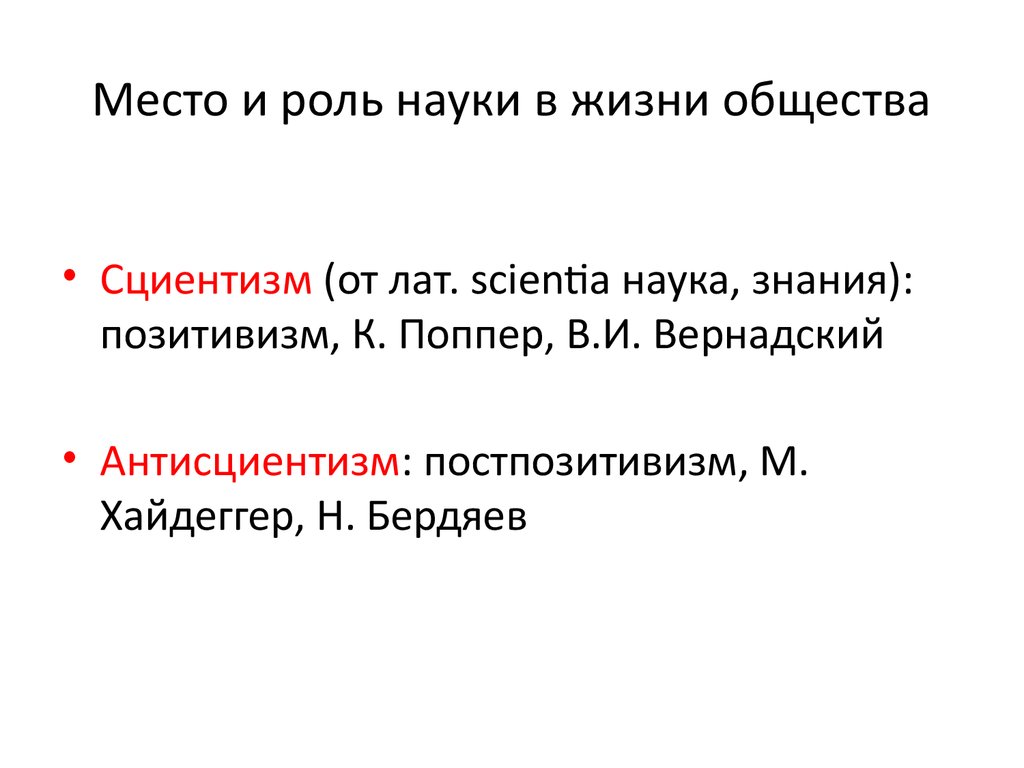 Роль науки в жизни. Роль науки в жизни общества философия. 3 О роли науки в жизни общества. Роль науки в моей жизни.