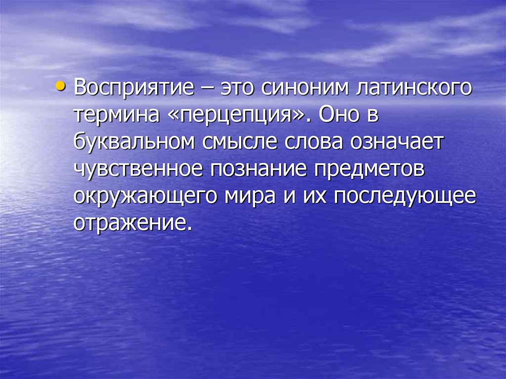 Возникла возможность. Отражение синоним. Синонимы к слову отражение. Восприятие синоним. Синоним к слову восприятие.