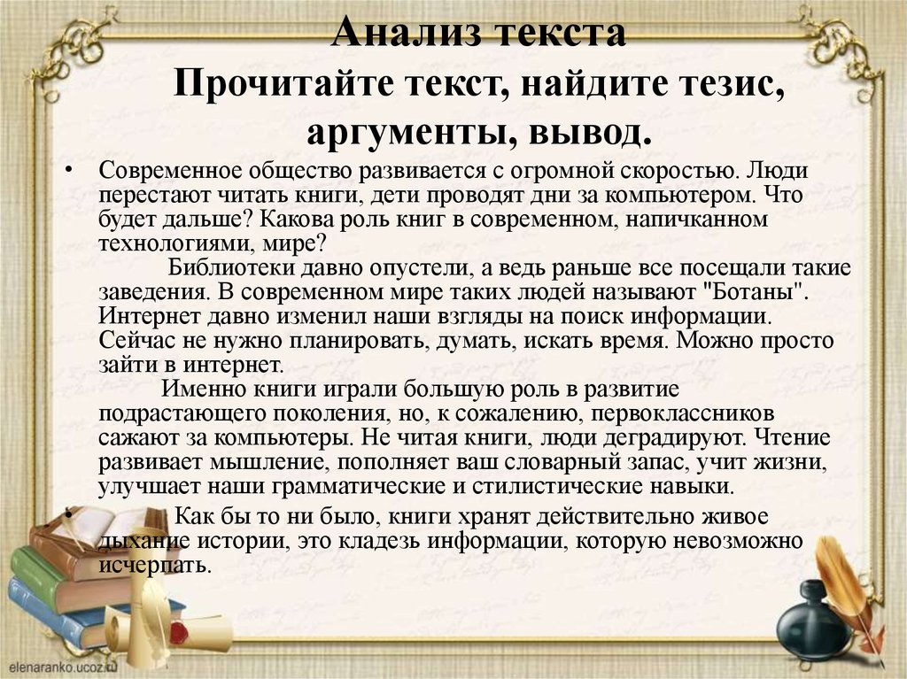 Текст рассуждения зачем нужна поэзия современному человеку. Сочинение на тему книга. Сочинение по теме рассуждение. Сочинение рассуждение пример. Сочинение рассуждение по тезису.