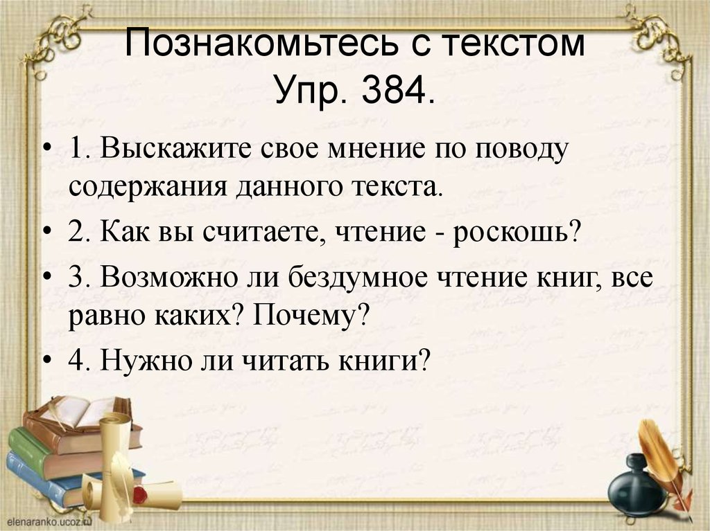 Книга наш друг и советчик сочинение рассуждение 7 класс презентация