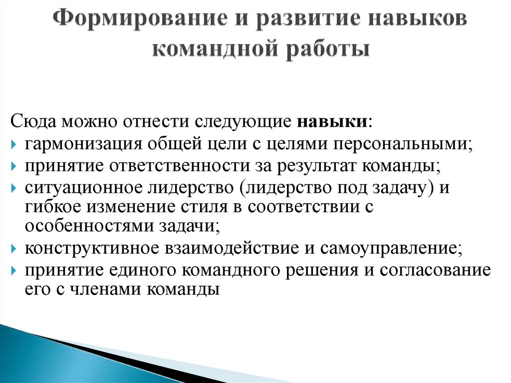 Развитие навыков. Навыки командной работы. Развитие навыков командной работы. Навыки эффективной командной работы. К навыкам командной работы относятся.