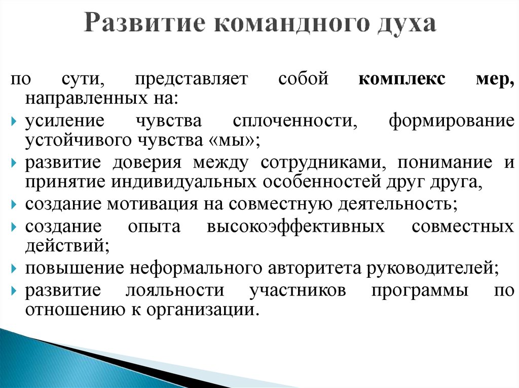 Группы статей. Формирование командного духа. Комплекс мер по формированию командного духа?. Примеры развития командного духа. Заповеди формирования командного духа.