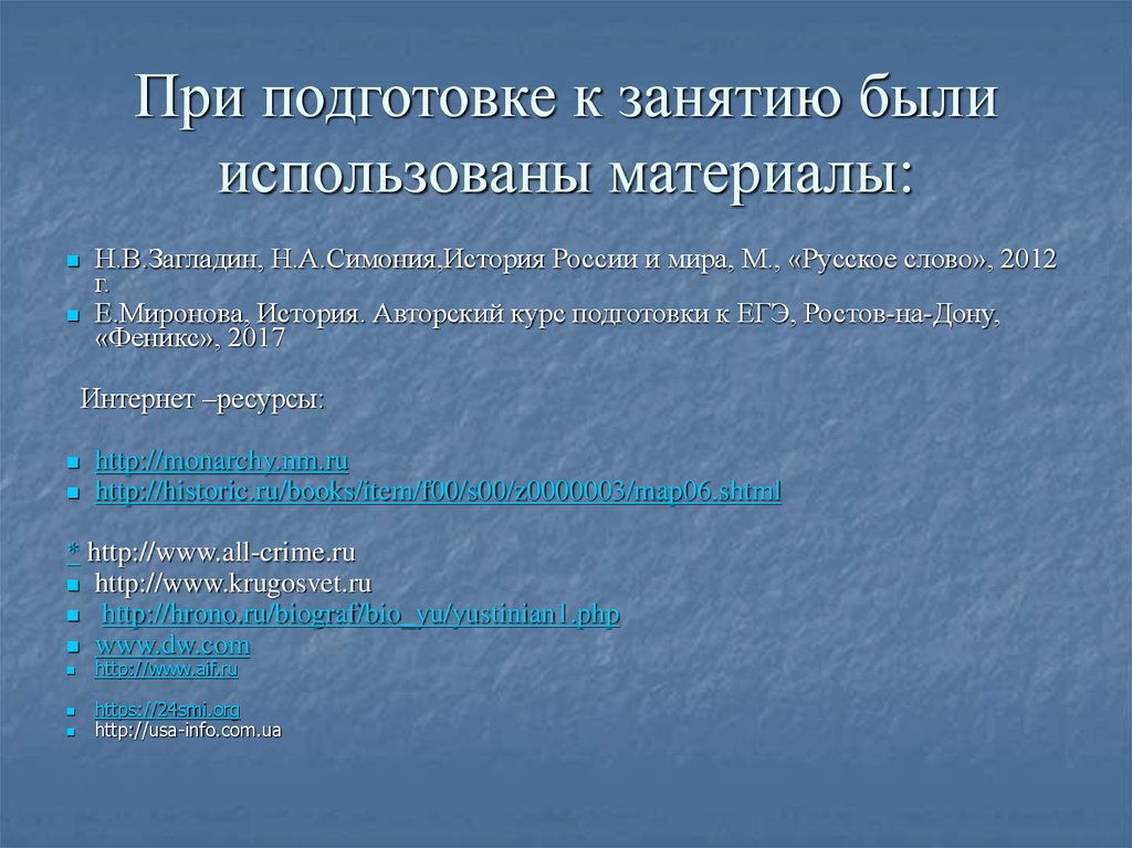 При подготовке к занятию были использованы материалы: