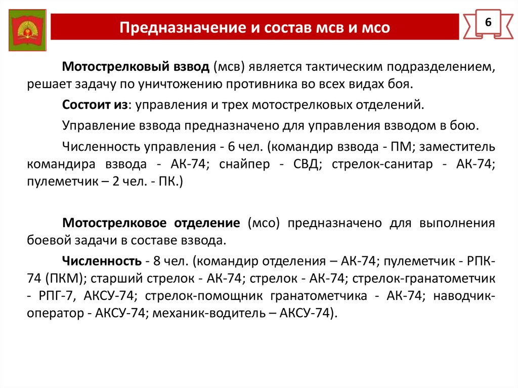 Наводчик оператор мотострелкового отделения.