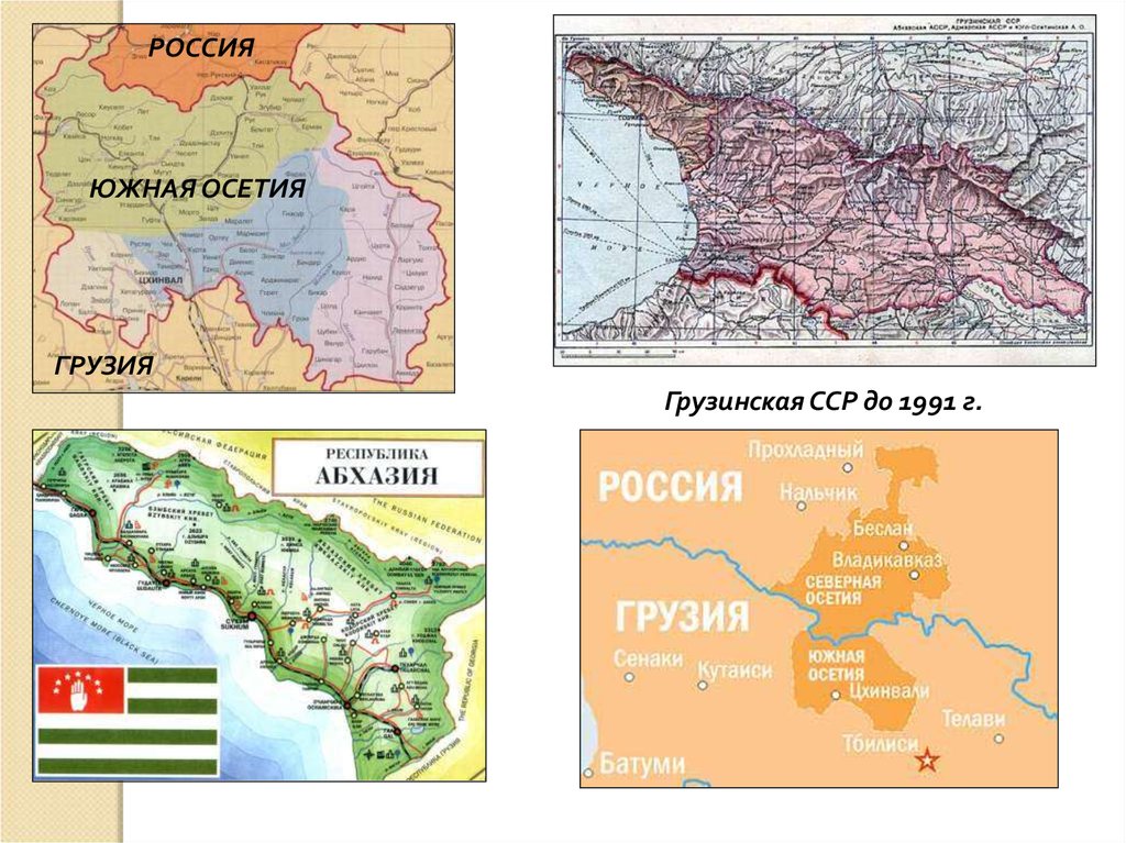 Карта осетии и абхазии