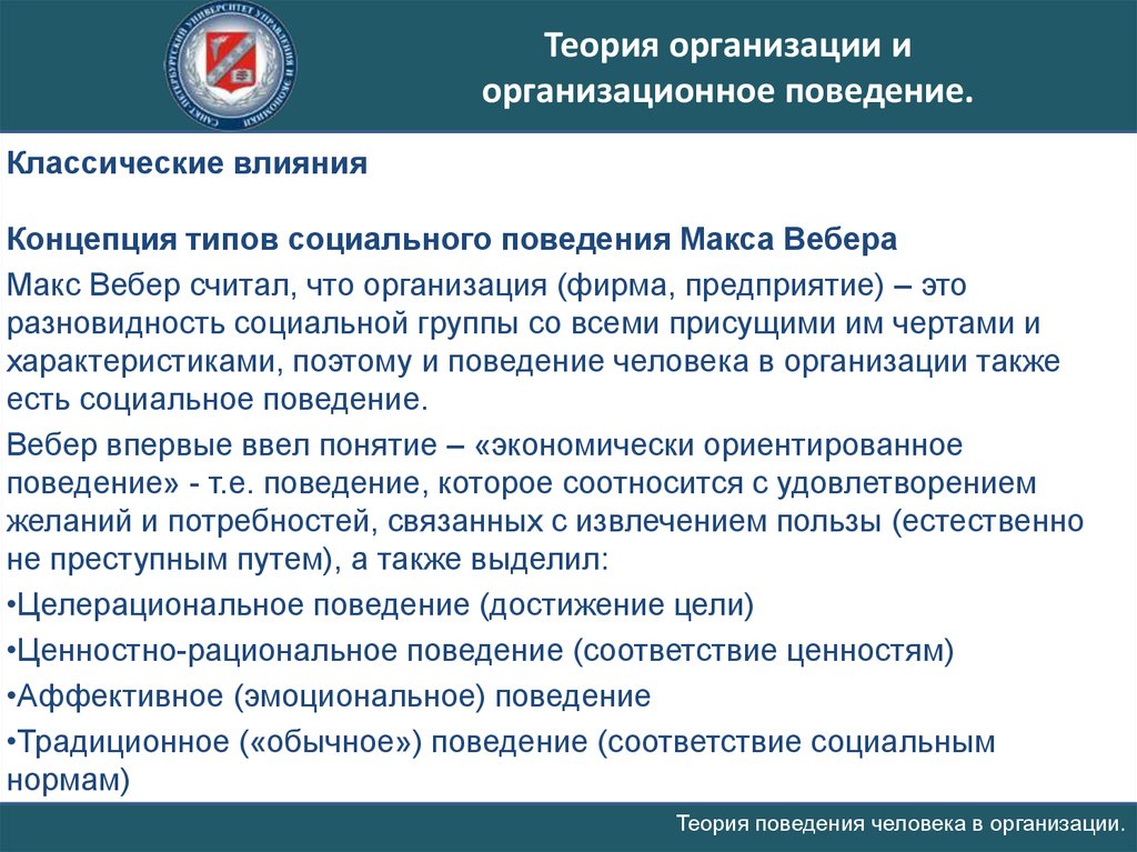 Концепция типов поведения. Ситуационная теория лидерства. Ситуация теории лидерства что это. Теория партисипативного лидерства. Концепции лидерства в организационном поведении.