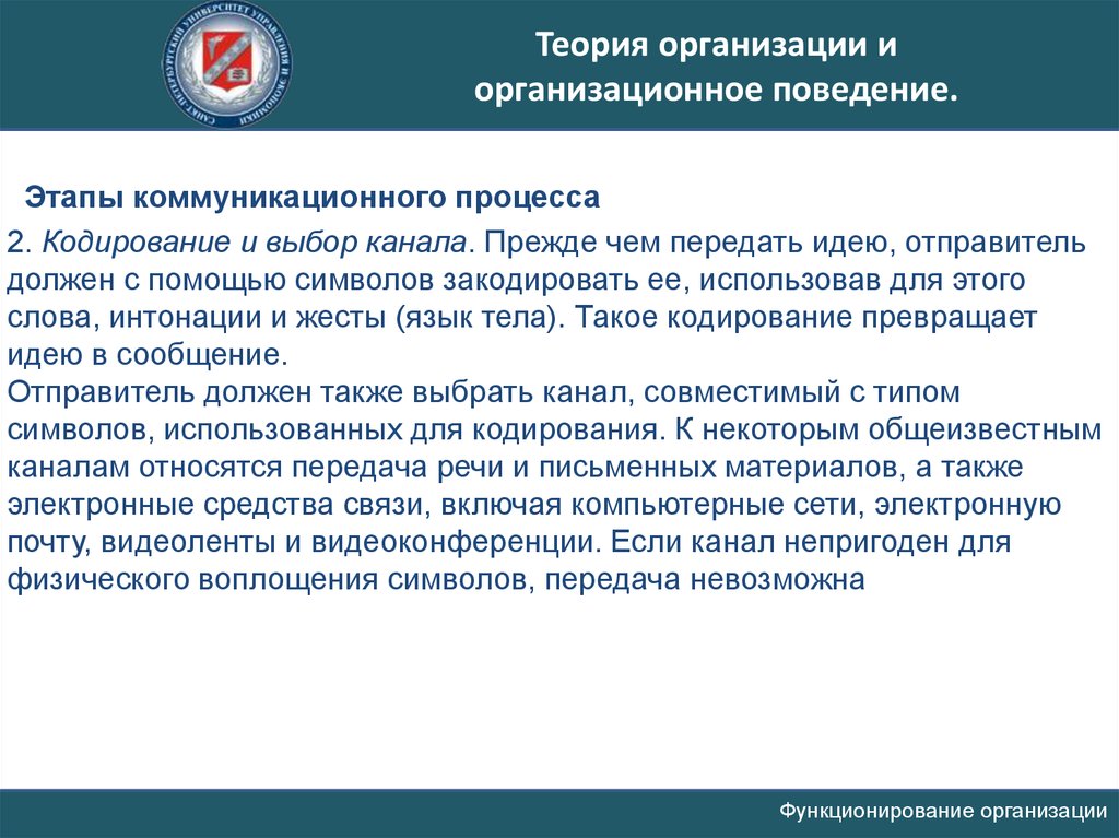 Отбор информации. Кодирование и выбор канала. Зарождение идеи, кодирование. Кодирование и выбор канала коммуникация. Назовите стадии обмена информацией.