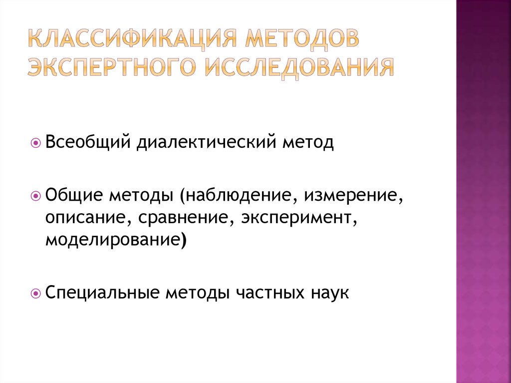 Методы экспертного моделирования