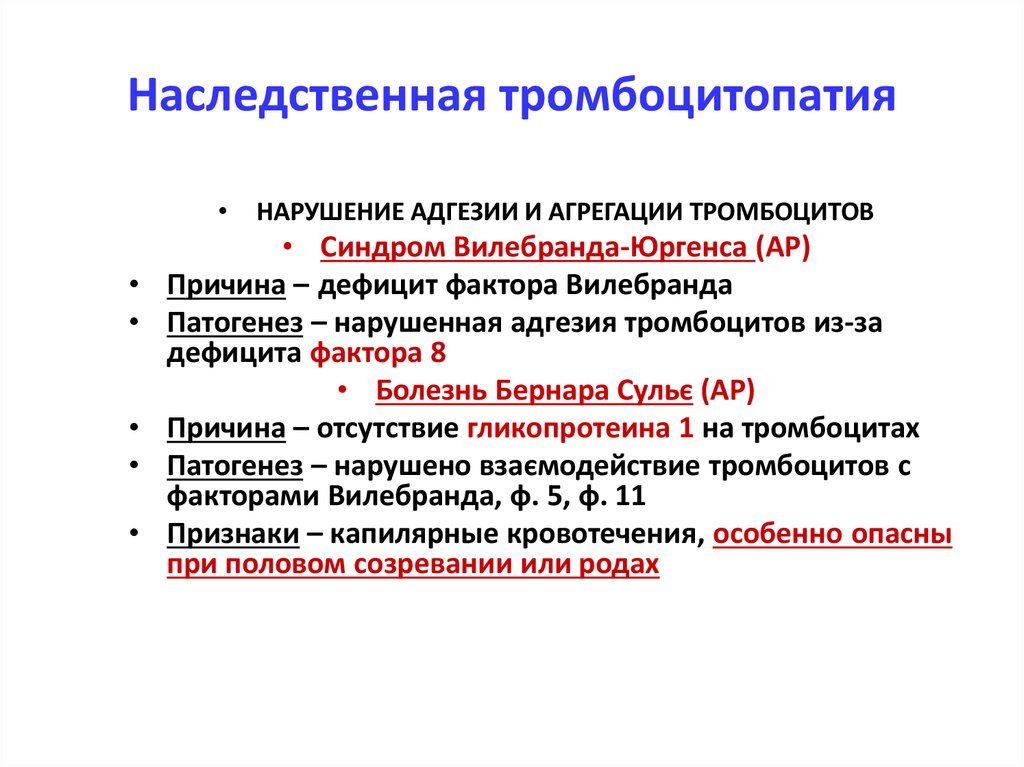 Первичная тромбоцитопения. Классификация наследственных тромбоцитопатий. Анализ крови при тромбоцитопатии. Тромбоцитопатии клинические проявления. Тромбоцитопатии у детей классификация.