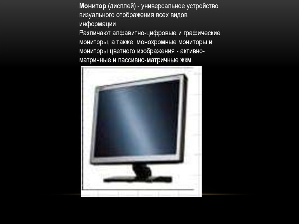 Блок процессора который под управлением устройства управления служит для выполнения арифметических