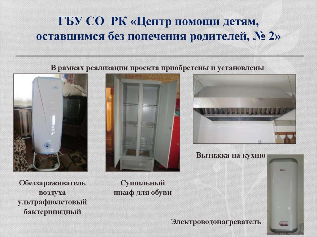 ГБУ СО РК «Центр помощи детям, оставшимся без попечения родителей, № 2»