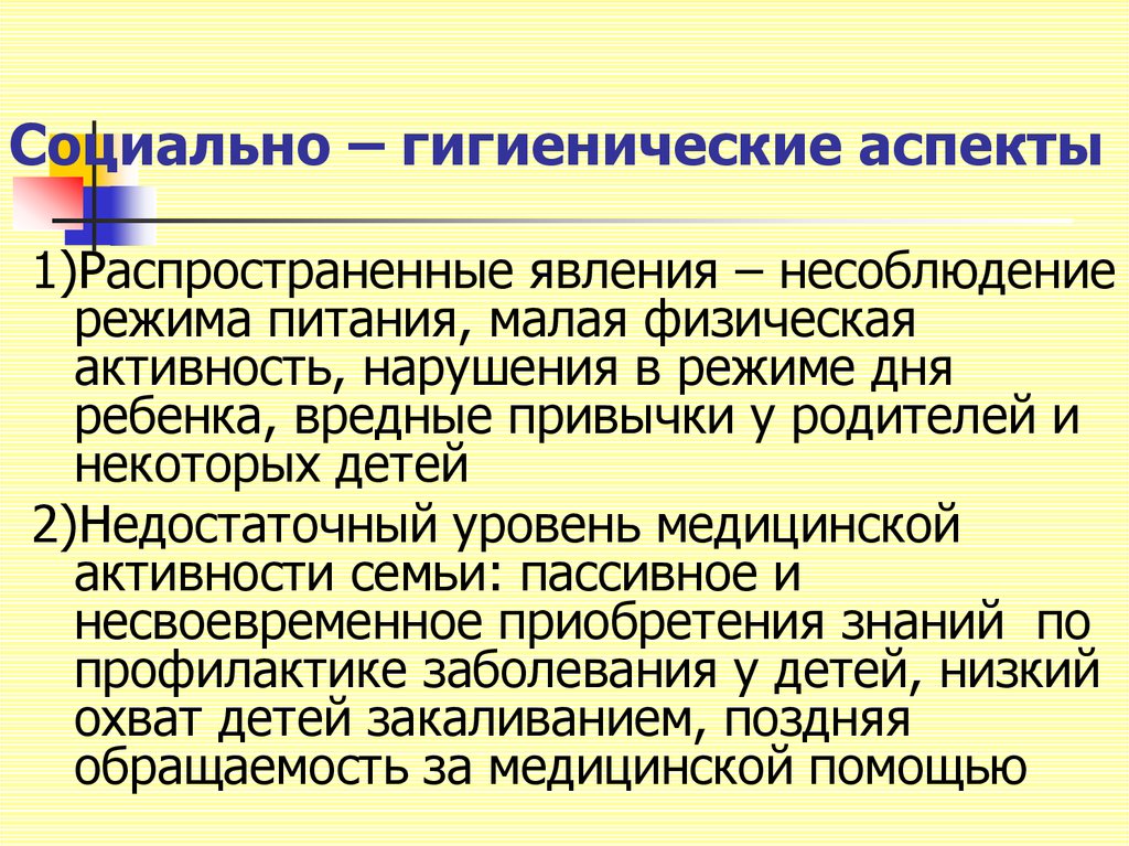 Социальный аспект языка. Социально-гигиенические аспекты. Медико демографические и социальные гигиенические аспекты. Медико-демографические аспекты постарения населения.