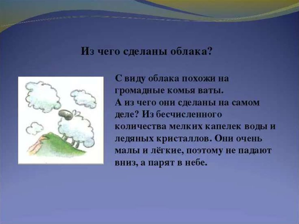 Облако похожие слова. Сочинение про облака. Сочинение о облачка. Сочинение на тему облака. Тексты на тему облака.