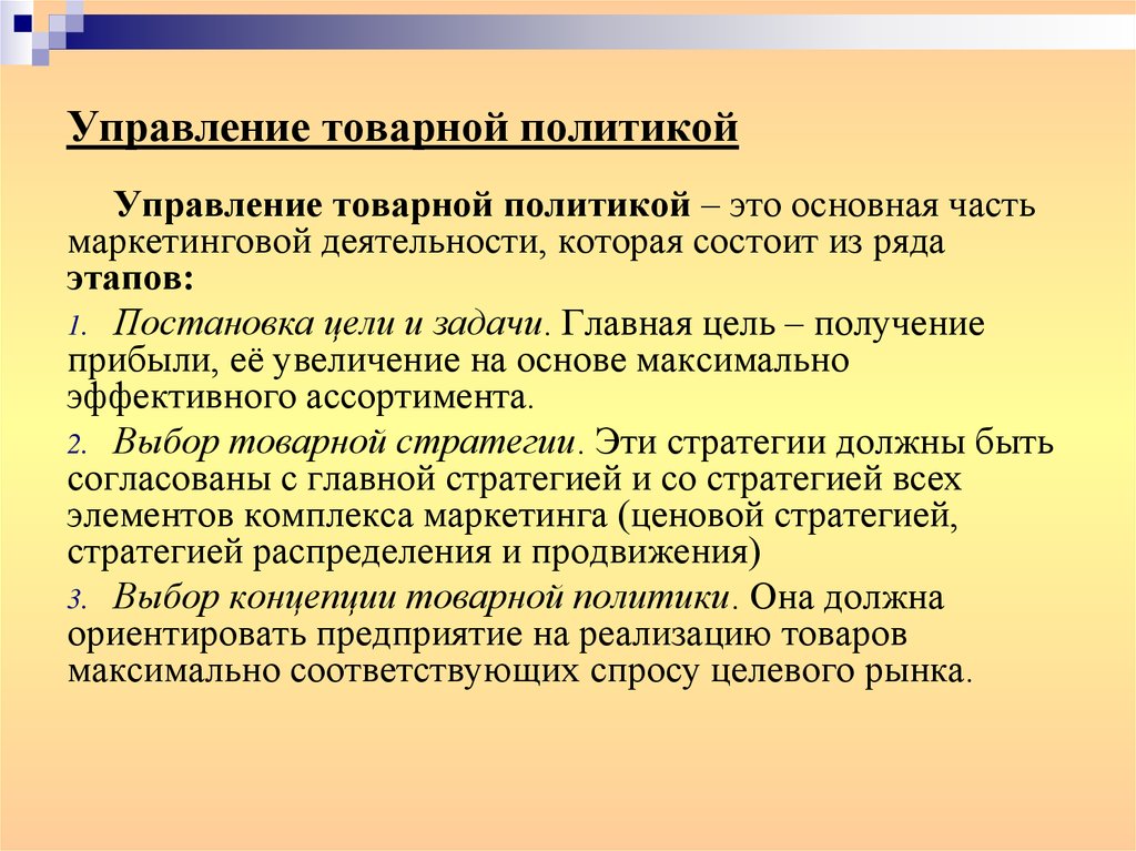 Товарная политика предприятия презентация