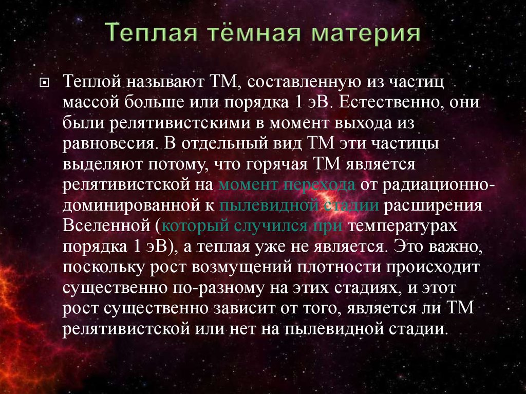 Темная энергия презентация