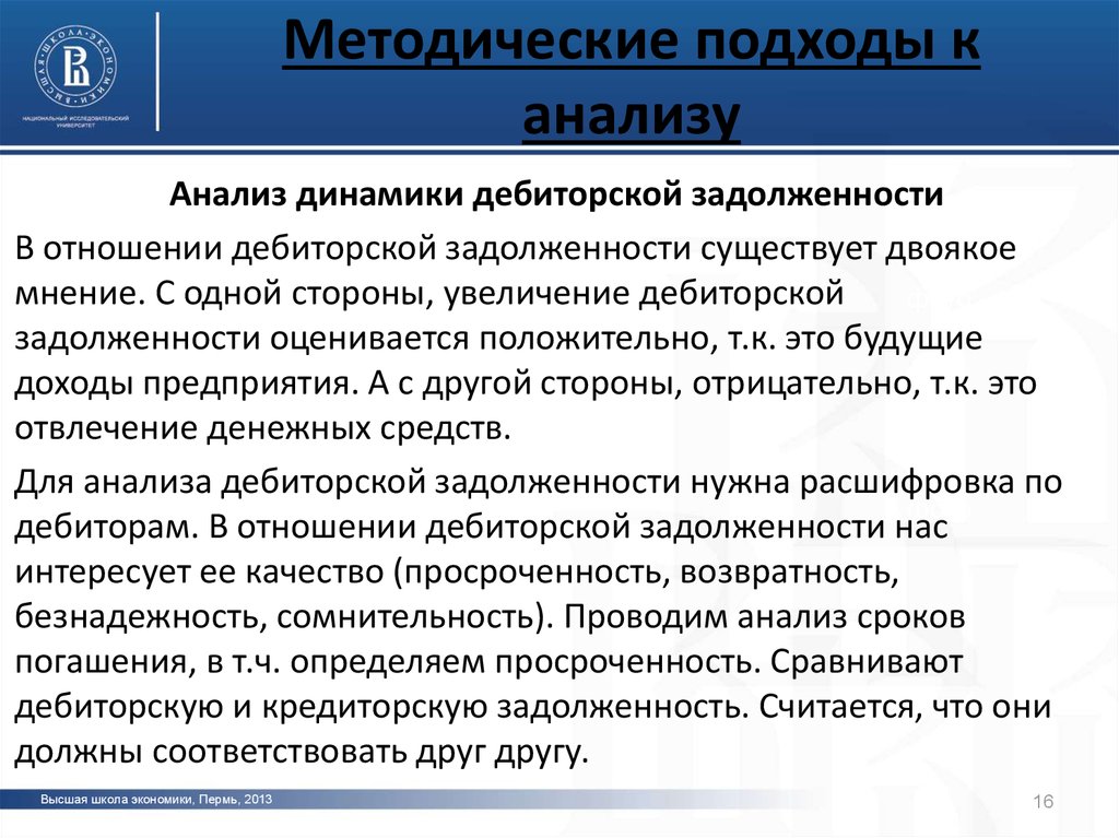 Период анализа. Методический подход это. Научно-методический подход это. Методические подходы к анализу Высшая школа экономика. Методический подход это в науке.