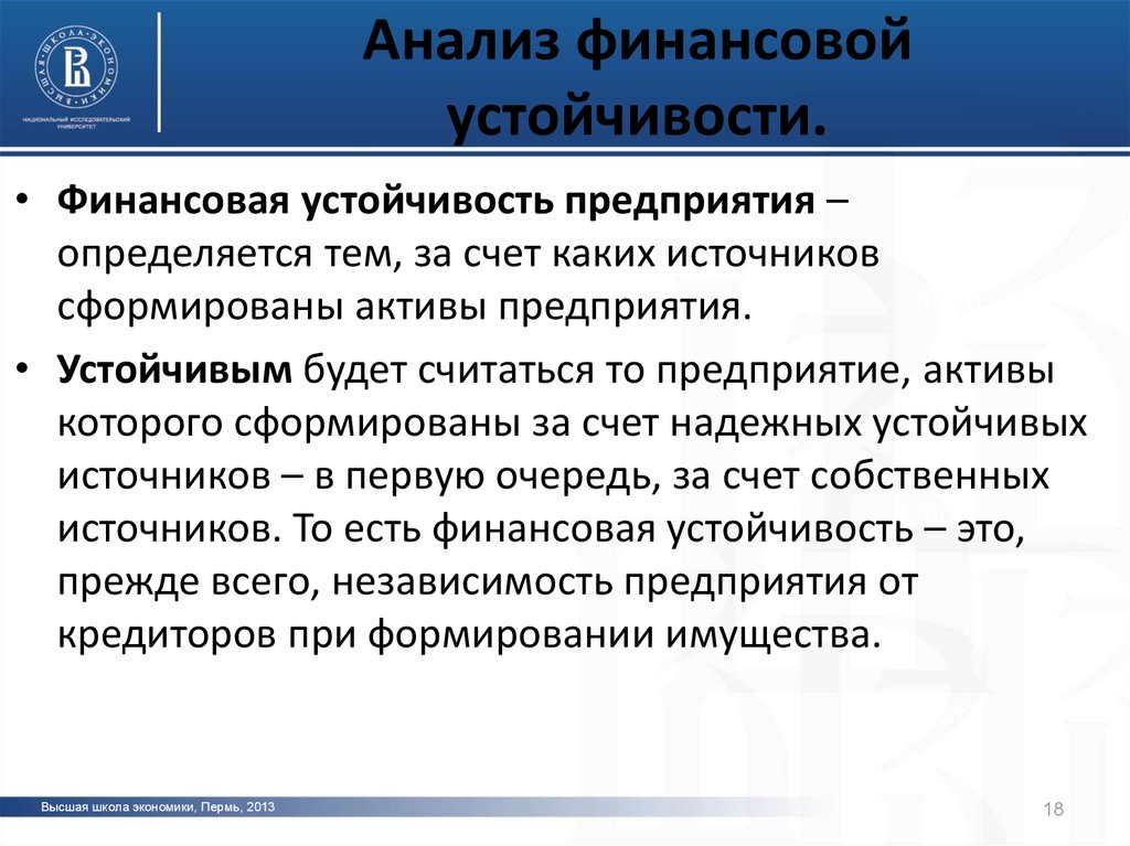 Презентация оценка финансовой устойчивости предприятия