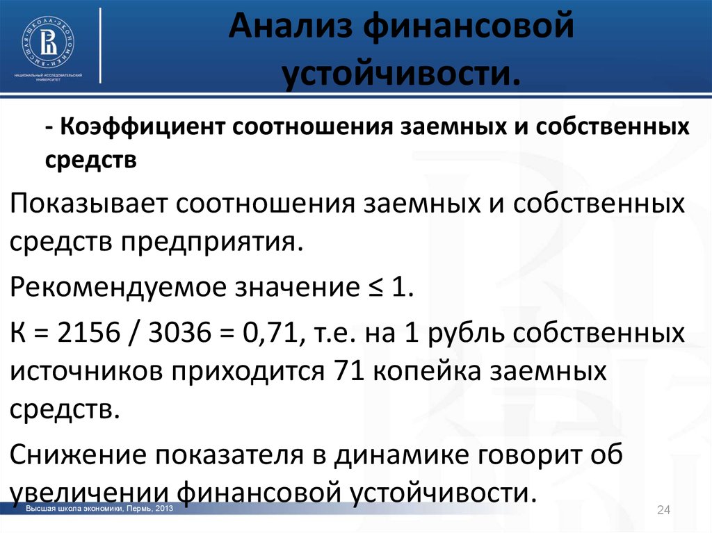 Анализ финансовой устойчивости предприятия презентация